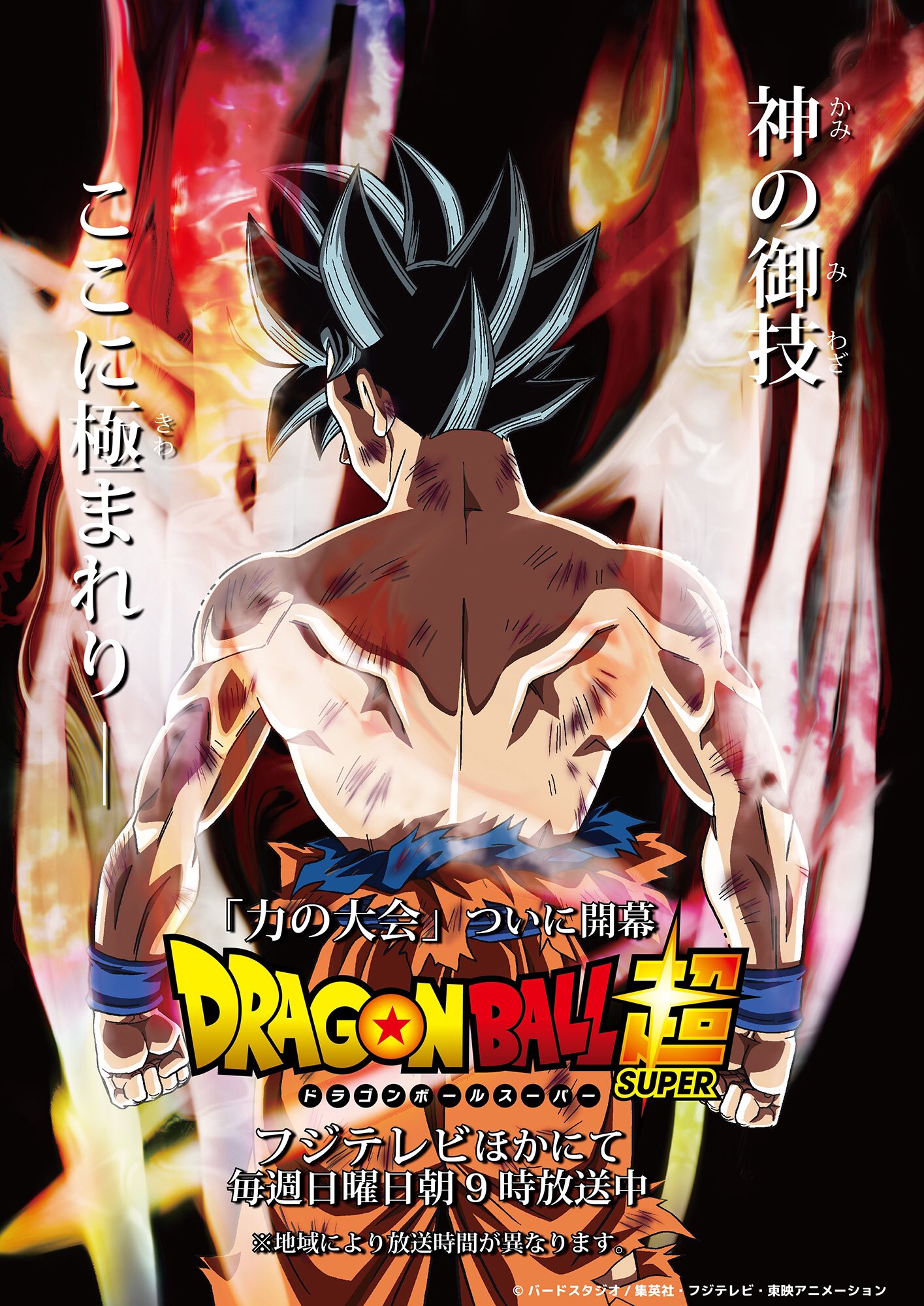 Goku New Form Wallpaper For iPhone 1415x2000